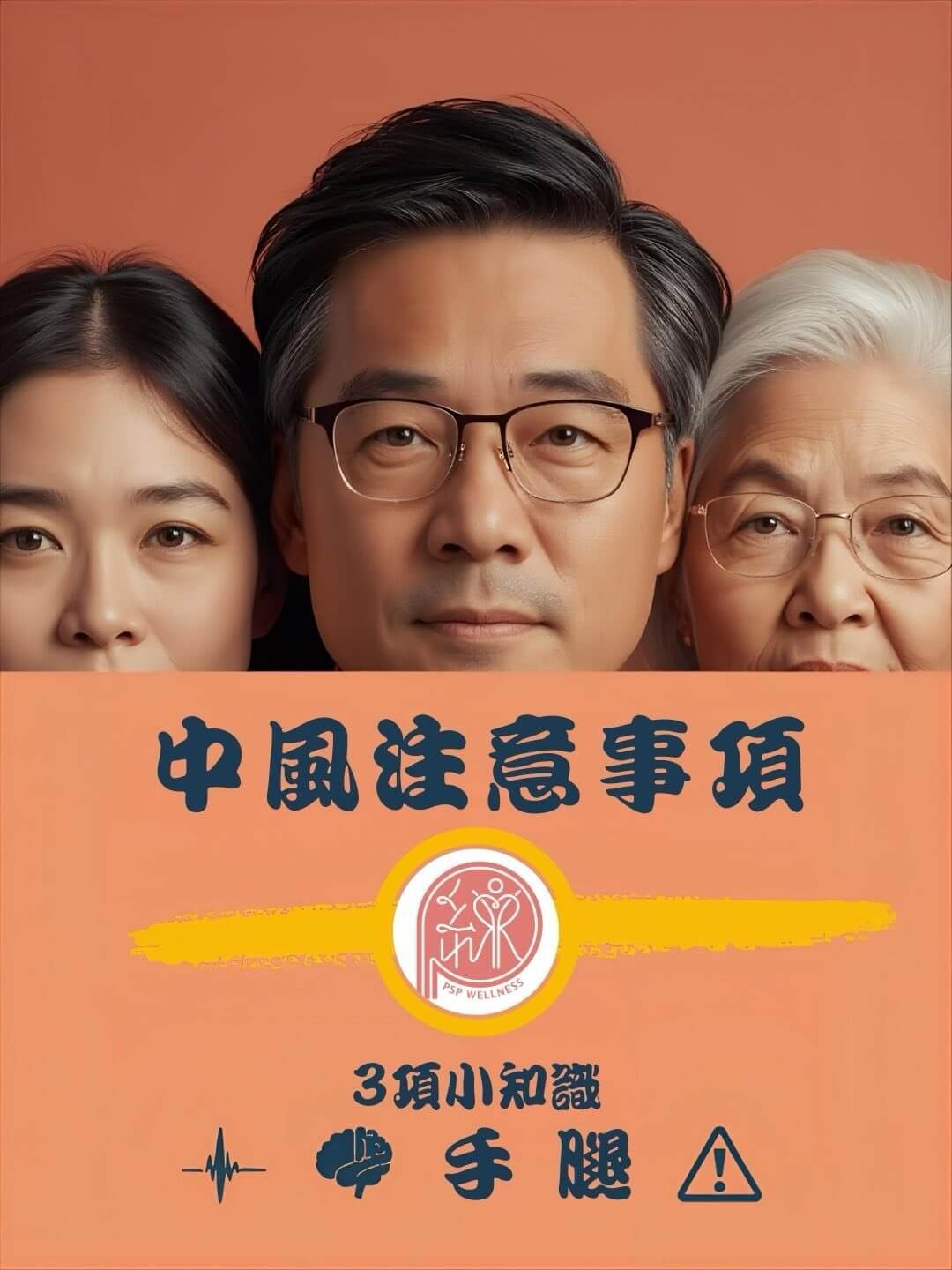 中風後康復，如何正確處理手腳「軟」與「硬」？